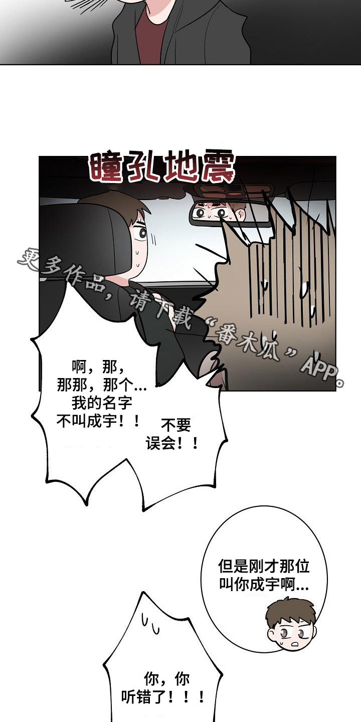 《猫狗攻防战》漫画最新章节第64章：去结婚免费下拉式在线观看章节第【2】张图片