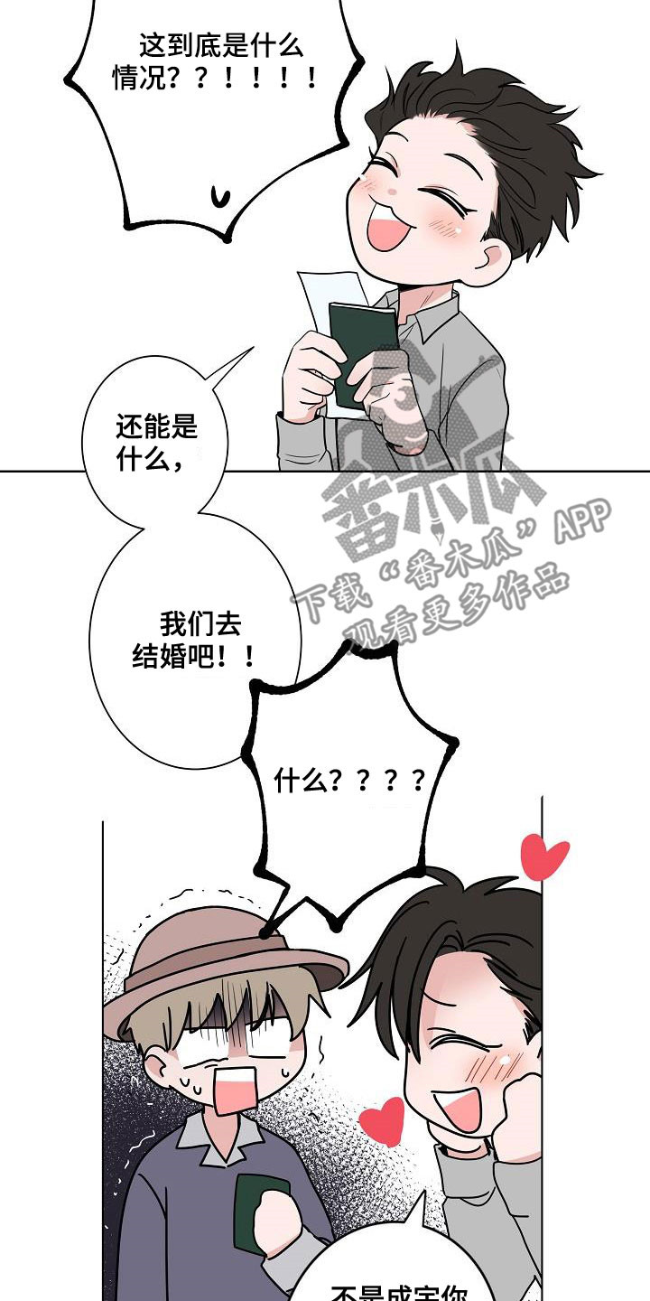 《猫狗攻防战》漫画最新章节第64章：去结婚免费下拉式在线观看章节第【9】张图片