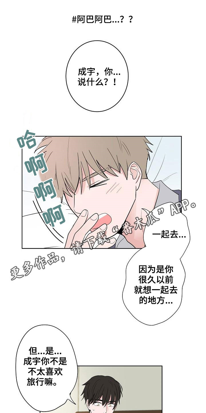 《猫狗攻防战》漫画最新章节第64章：去结婚免费下拉式在线观看章节第【16】张图片