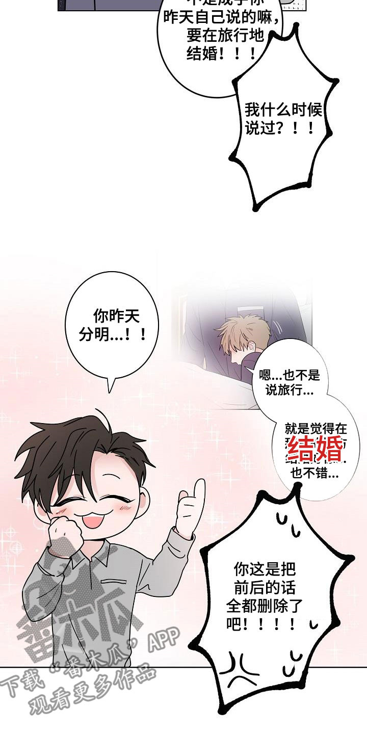 《猫狗攻防战》漫画最新章节第64章：去结婚免费下拉式在线观看章节第【8】张图片