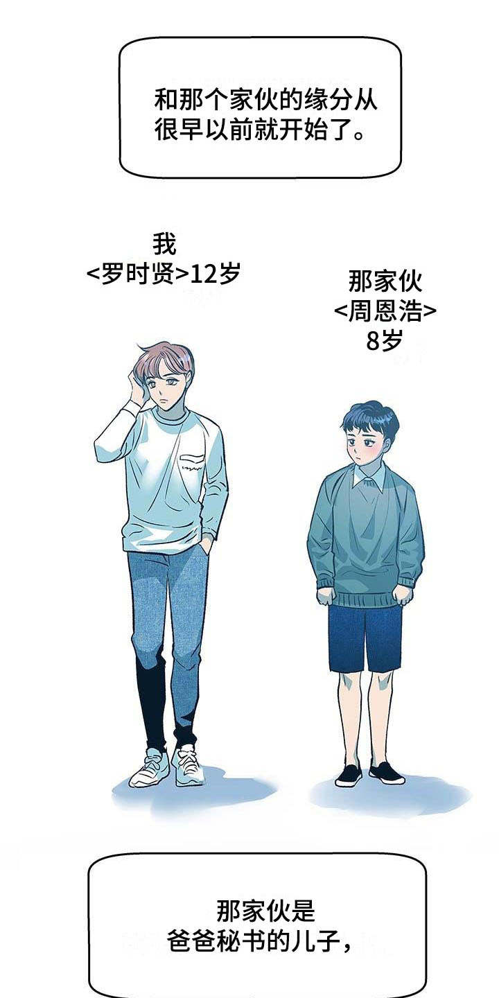 《老大别停下》漫画最新章节第1章：跟屁虫免费下拉式在线观看章节第【21】张图片