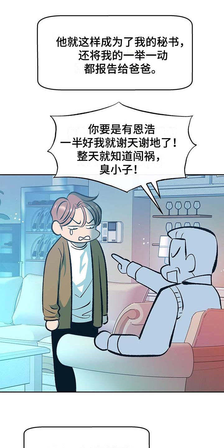 《老大别停下》漫画最新章节第1章：跟屁虫免费下拉式在线观看章节第【10】张图片