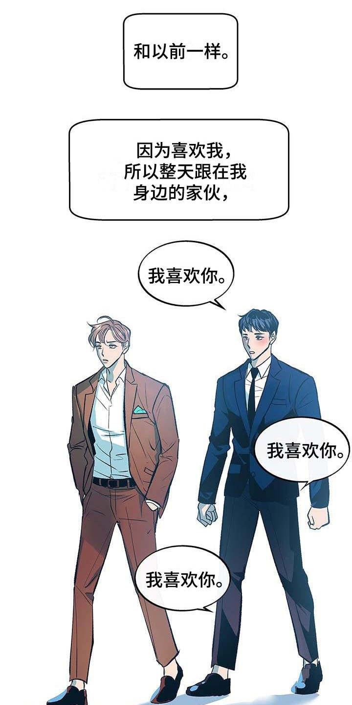 《老大别停下》漫画最新章节第1章：跟屁虫免费下拉式在线观看章节第【15】张图片