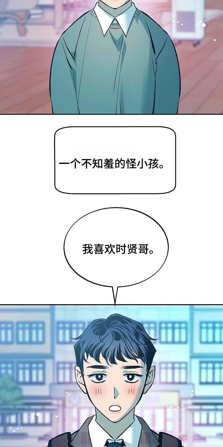 《老大别停下》漫画最新章节第1章：跟屁虫免费下拉式在线观看章节第【18】张图片