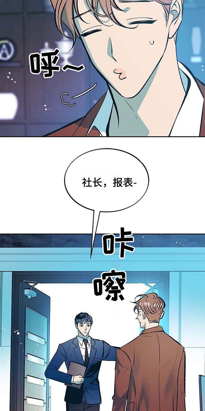 《老大别停下》漫画最新章节第1章：跟屁虫免费下拉式在线观看章节第【3】张图片