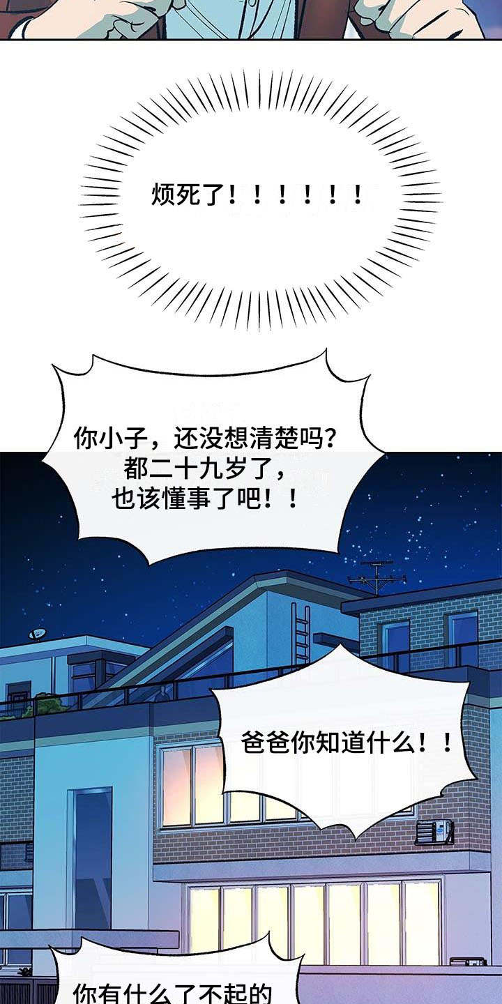 《老大别停下》漫画最新章节第2章：一团糟免费下拉式在线观看章节第【12】张图片