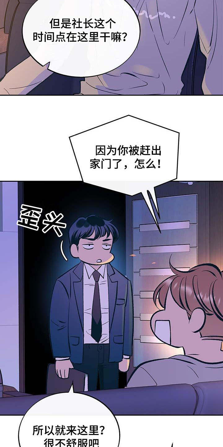 《老大别停下》漫画最新章节第2章：一团糟免费下拉式在线观看章节第【3】张图片