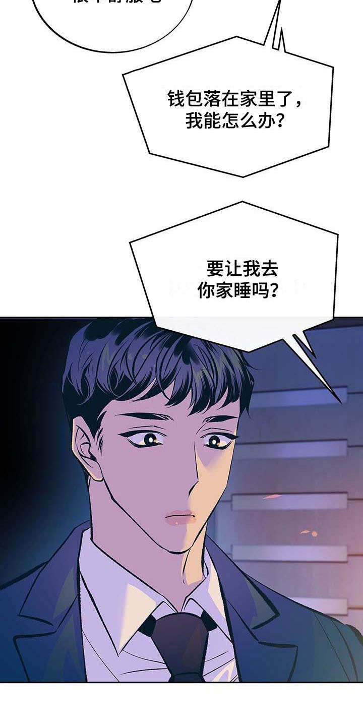 《老大别停下》漫画最新章节第2章：一团糟免费下拉式在线观看章节第【2】张图片