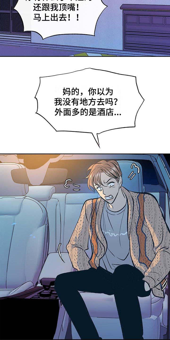 《老大别停下》漫画最新章节第2章：一团糟免费下拉式在线观看章节第【11】张图片