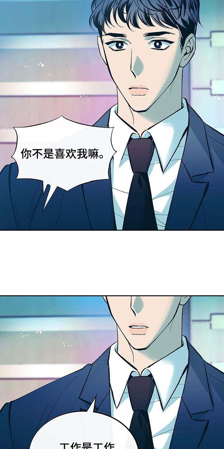 《老大别停下》漫画最新章节第2章：一团糟免费下拉式在线观看章节第【17】张图片