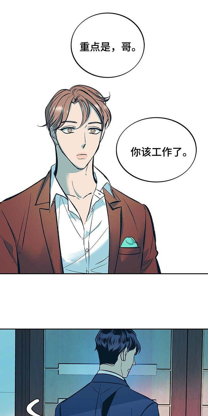 《老大别停下》漫画最新章节第2章：一团糟免费下拉式在线观看章节第【14】张图片