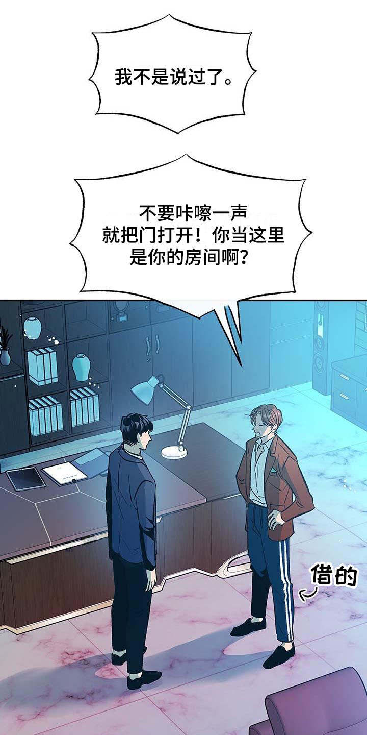 《老大别停下》漫画最新章节第2章：一团糟免费下拉式在线观看章节第【21】张图片