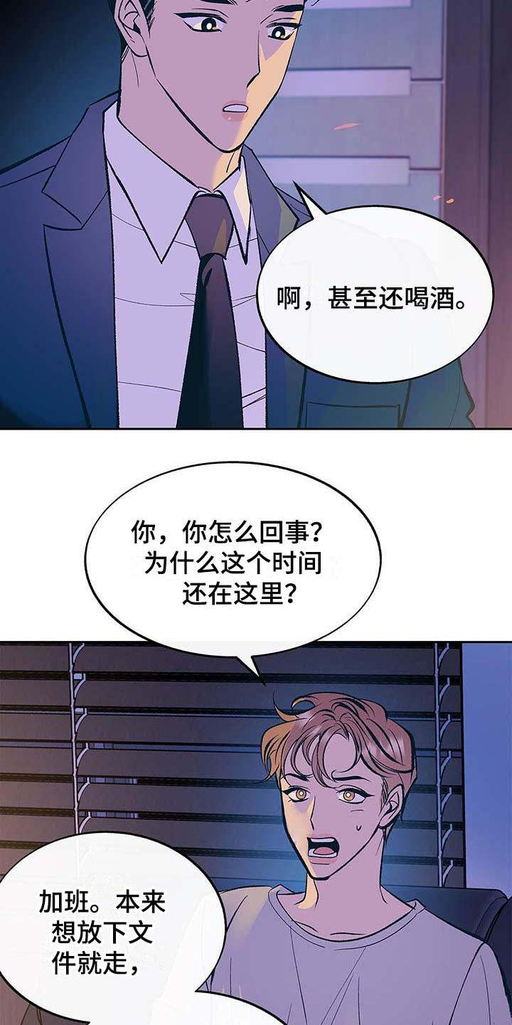 《老大别停下》漫画最新章节第2章：一团糟免费下拉式在线观看章节第【4】张图片