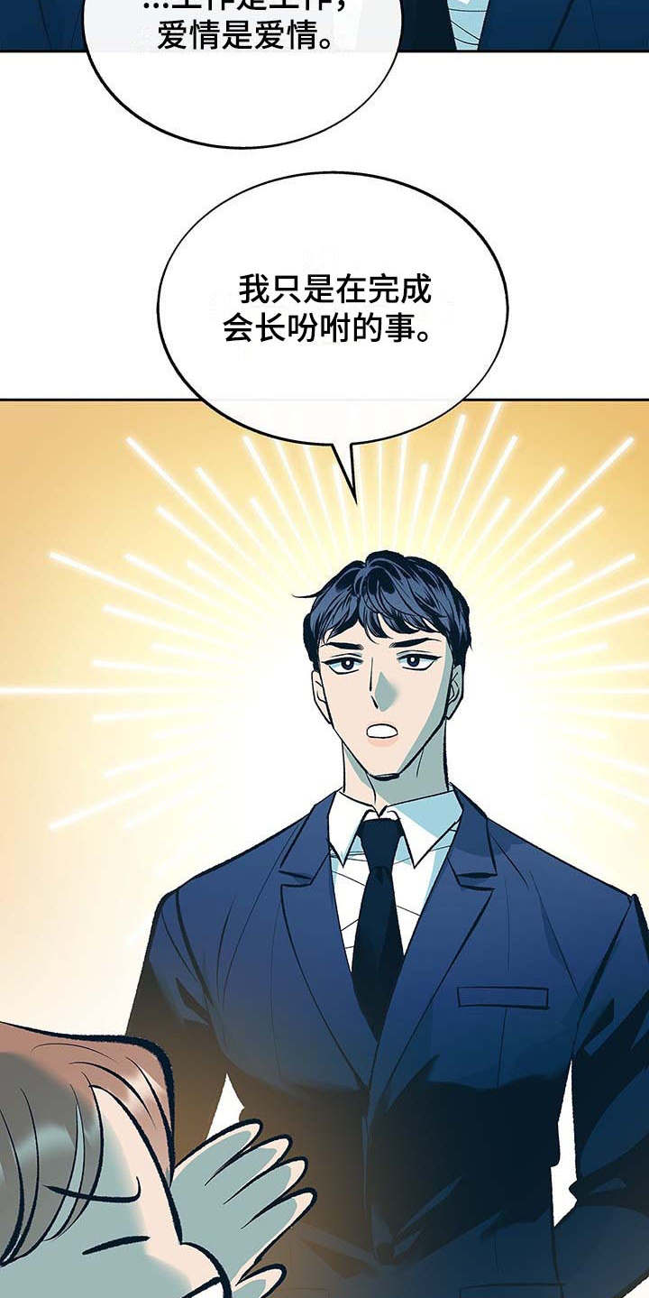 《老大别停下》漫画最新章节第2章：一团糟免费下拉式在线观看章节第【16】张图片