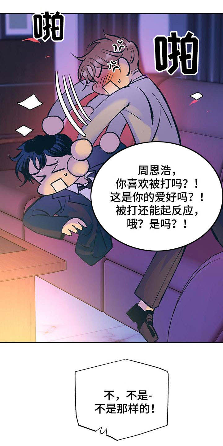 《老大别停下》漫画最新章节第3章：固执免费下拉式在线观看章节第【3】张图片