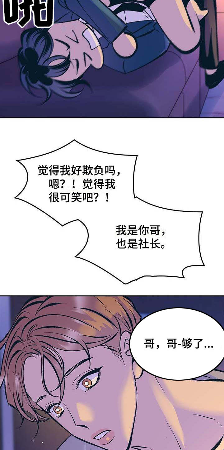 《老大别停下》漫画最新章节第3章：固执免费下拉式在线观看章节第【8】张图片