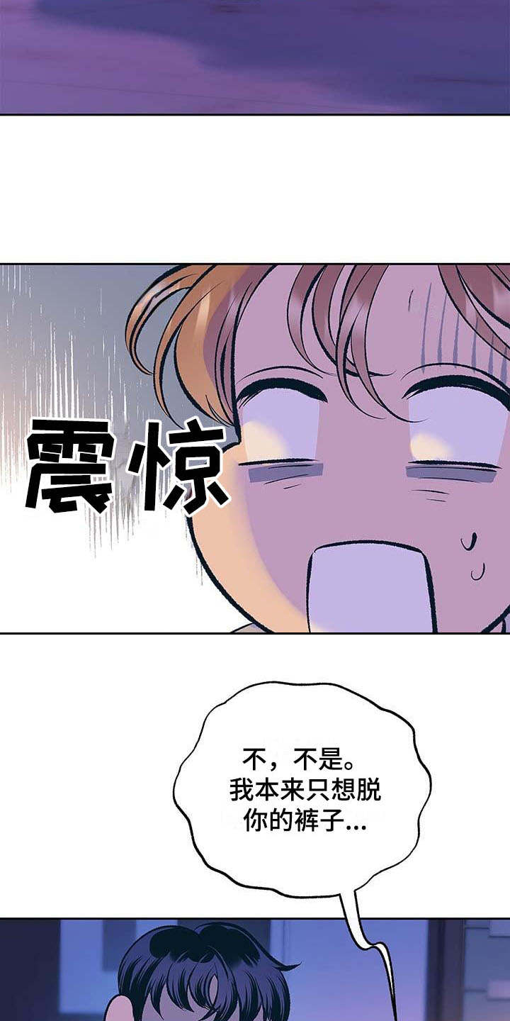 《老大别停下》漫画最新章节第3章：固执免费下拉式在线观看章节第【17】张图片