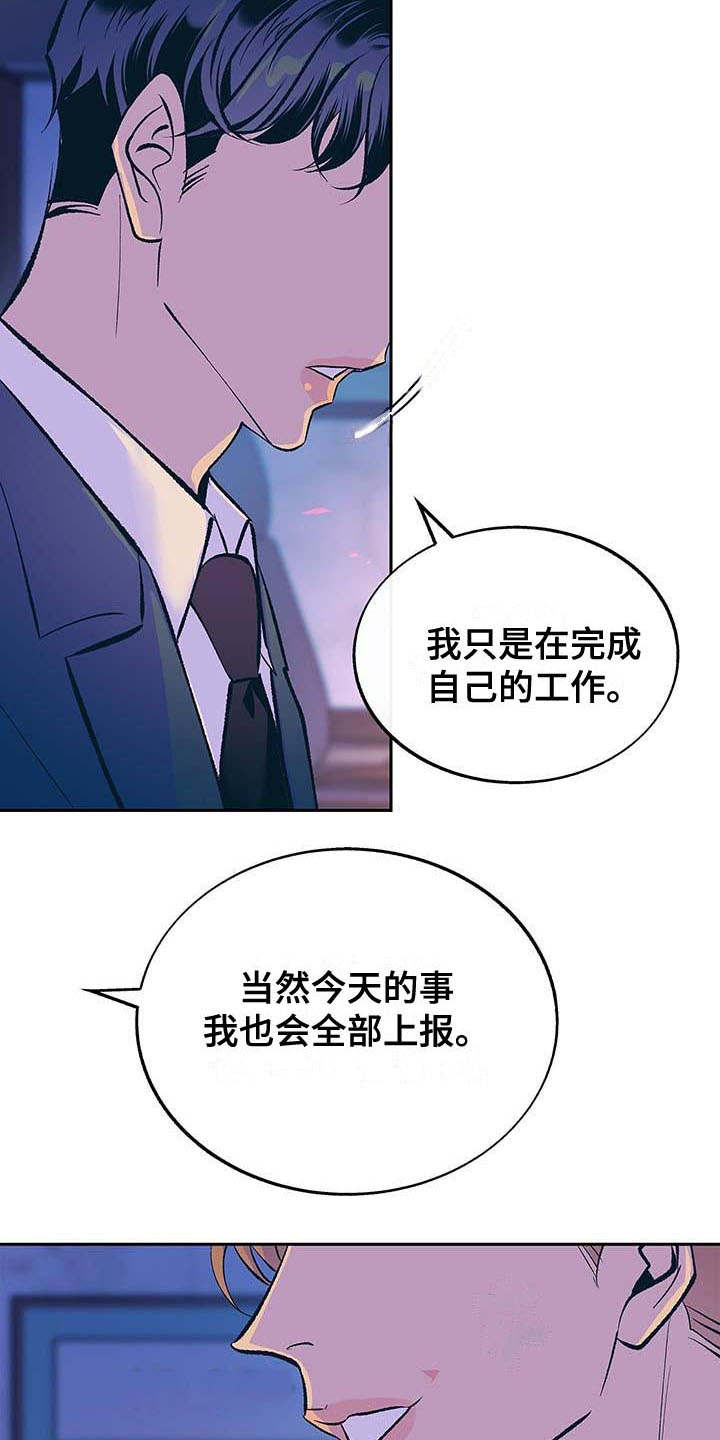 《老大别停下》漫画最新章节第3章：固执免费下拉式在线观看章节第【20】张图片