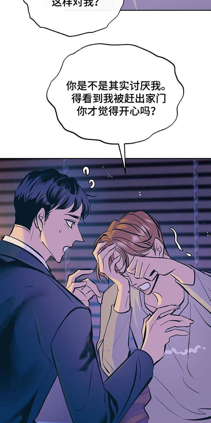 《老大别停下》漫画最新章节第3章：固执免费下拉式在线观看章节第【14】张图片