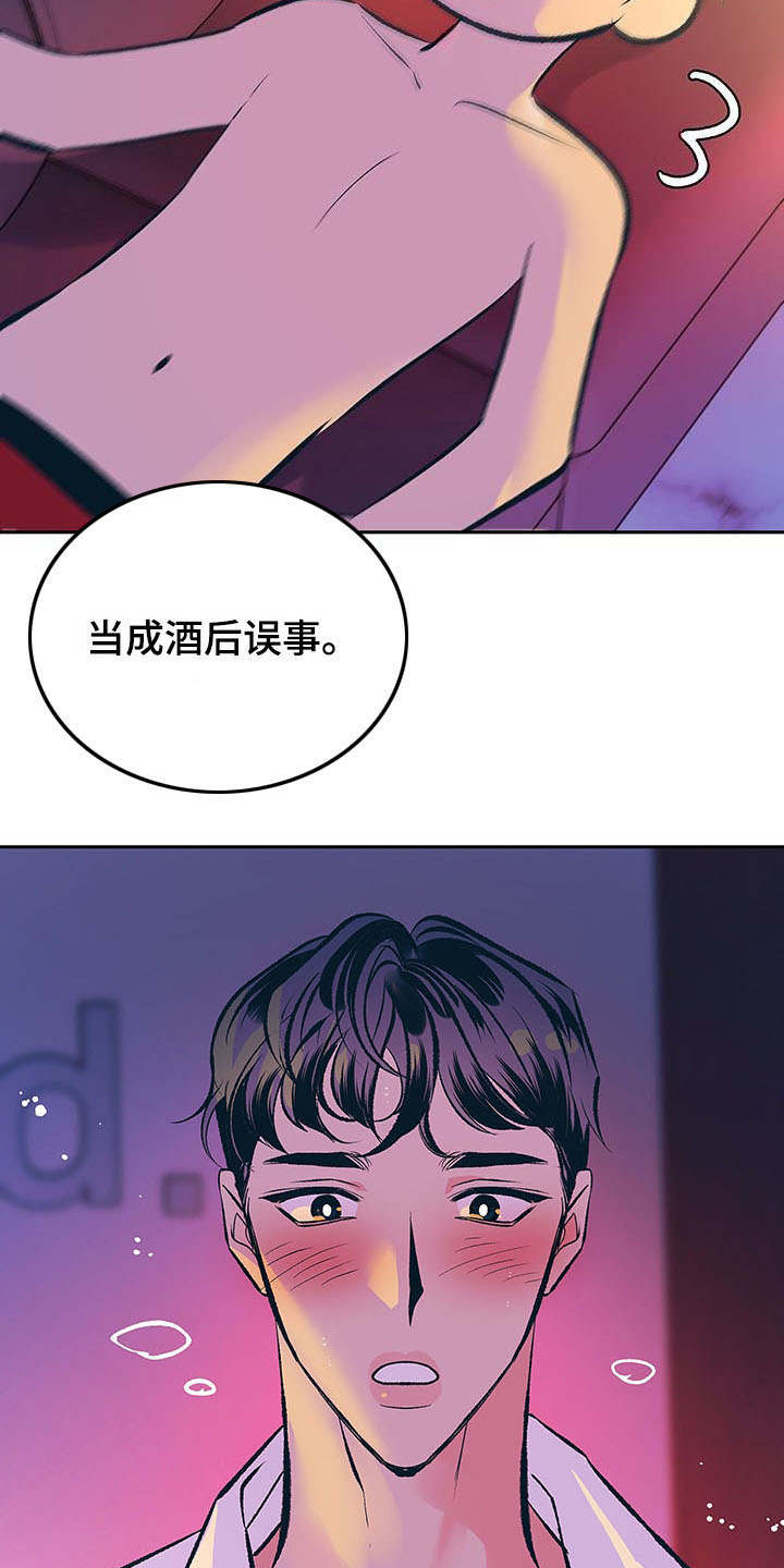 《老大别停下》漫画最新章节第4章：酒后误事免费下拉式在线观看章节第【13】张图片