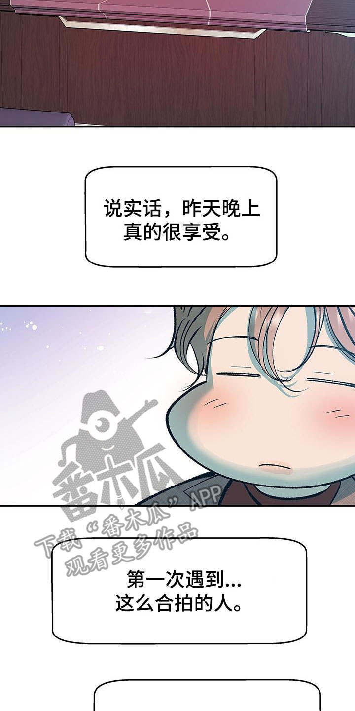 《老大别停下》漫画最新章节第4章：酒后误事免费下拉式在线观看章节第【2】张图片