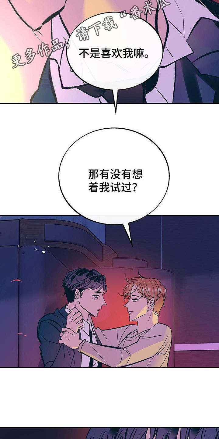 《老大别停下》漫画最新章节第4章：酒后误事免费下拉式在线观看章节第【19】张图片