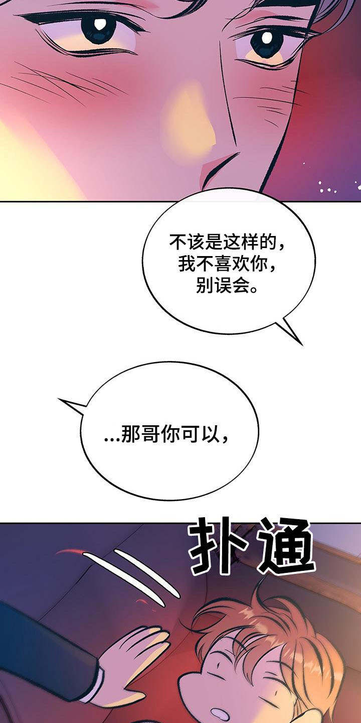 《老大别停下》漫画最新章节第4章：酒后误事免费下拉式在线观看章节第【14】张图片