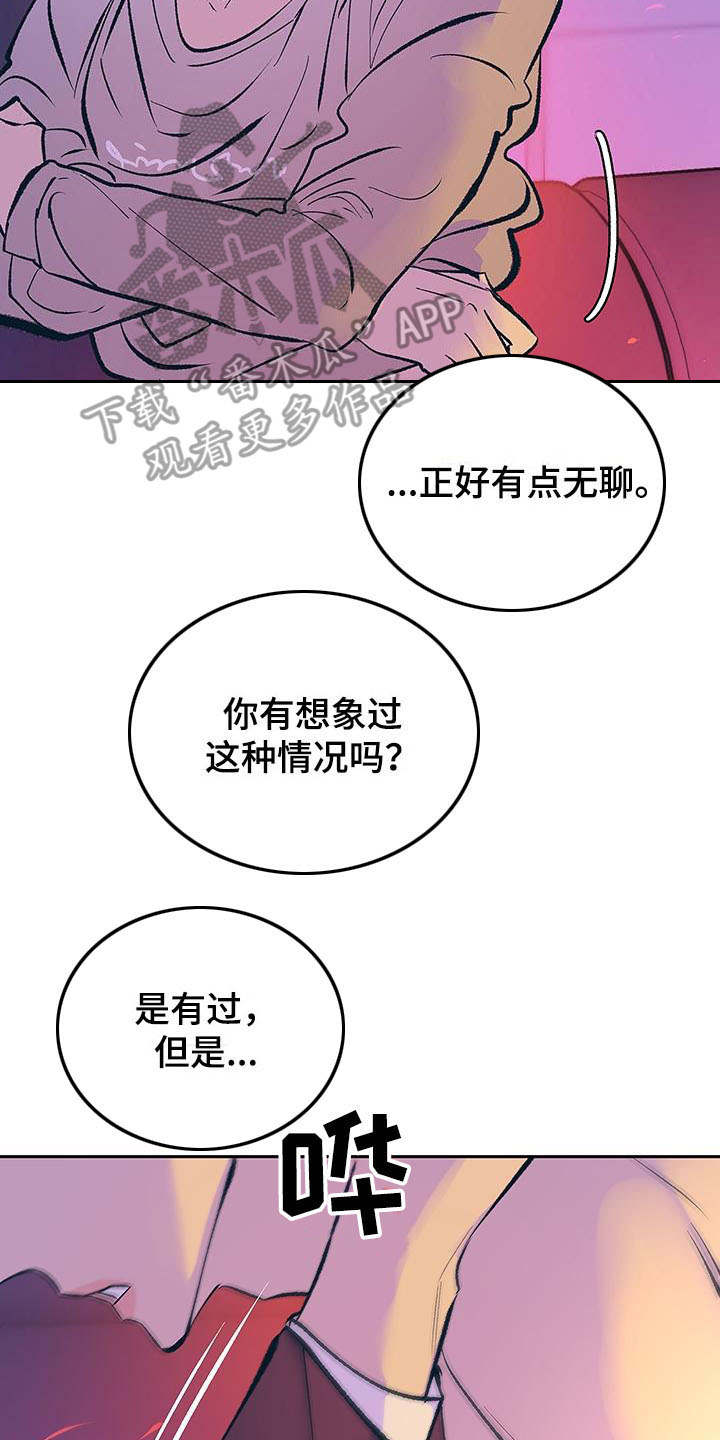 《老大别停下》漫画最新章节第4章：酒后误事免费下拉式在线观看章节第【17】张图片