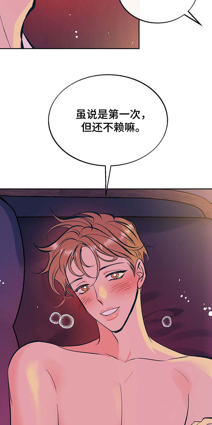 《老大别停下》漫画最新章节第4章：酒后误事免费下拉式在线观看章节第【9】张图片