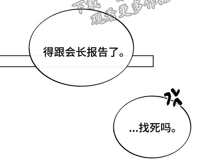 《老大别停下》漫画最新章节第4章：酒后误事免费下拉式在线观看章节第【7】张图片