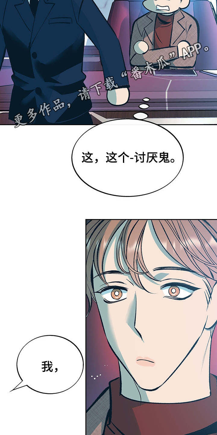 《老大别停下》漫画最新章节第5章：真挚免费下拉式在线观看章节第【14】张图片