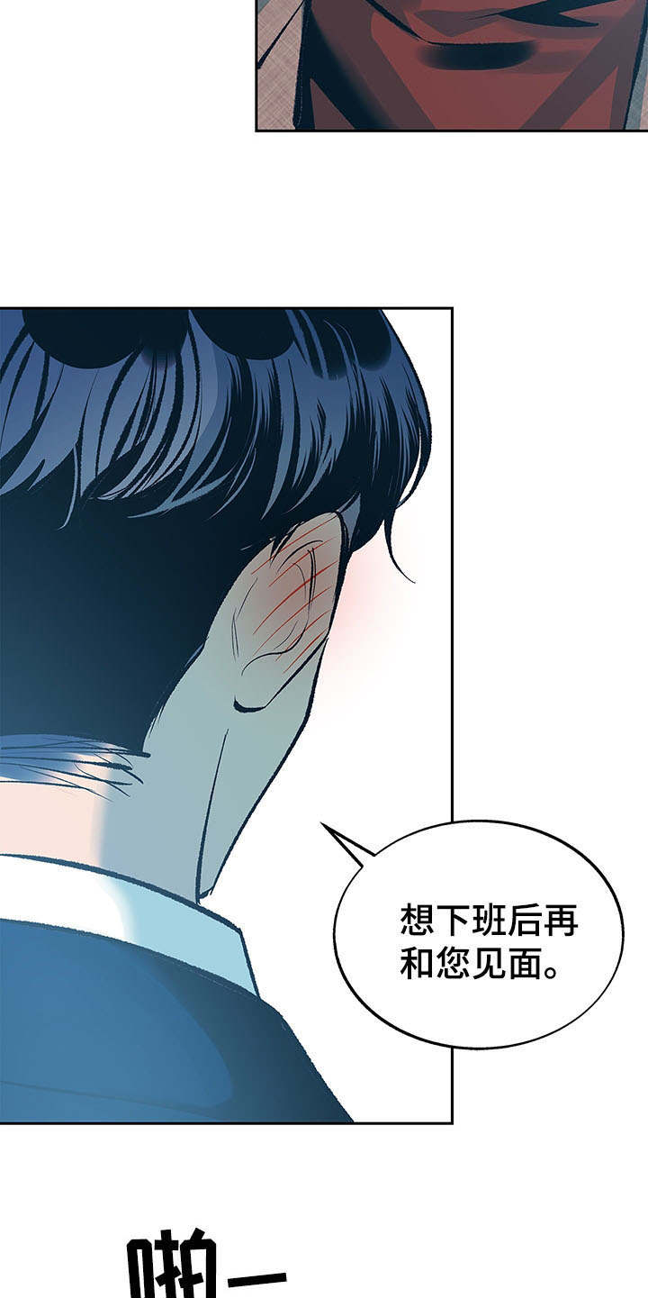 《老大别停下》漫画最新章节第5章：真挚免费下拉式在线观看章节第【13】张图片