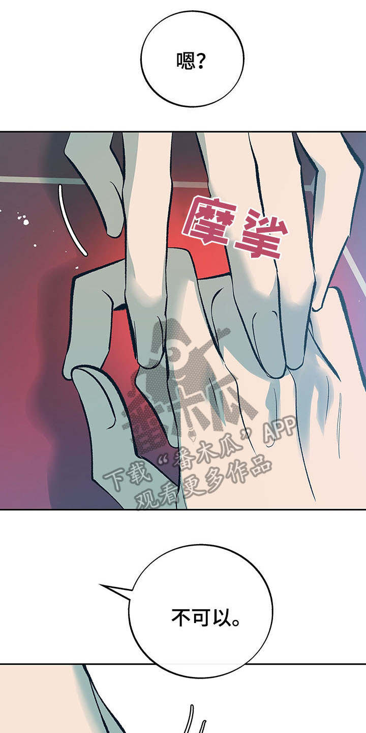 《老大别停下》漫画最新章节第5章：真挚免费下拉式在线观看章节第【17】张图片