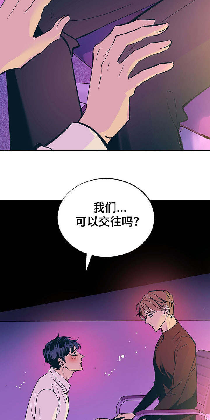 《老大别停下》漫画最新章节第5章：真挚免费下拉式在线观看章节第【3】张图片