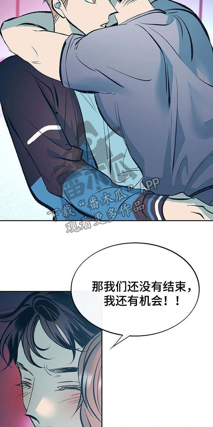 《老大别停下》漫画最新章节第7章：道歉免费下拉式在线观看章节第【3】张图片