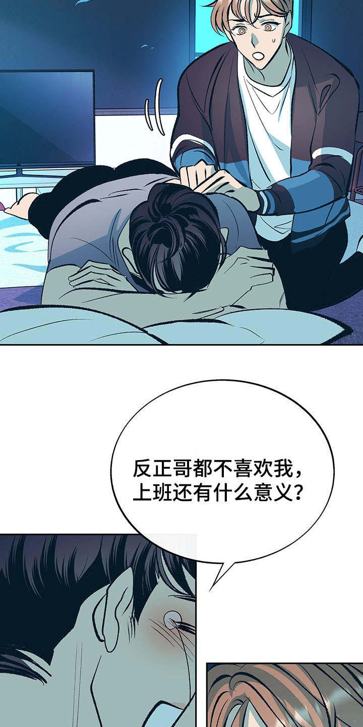 《老大别停下》漫画最新章节第7章：道歉免费下拉式在线观看章节第【17】张图片