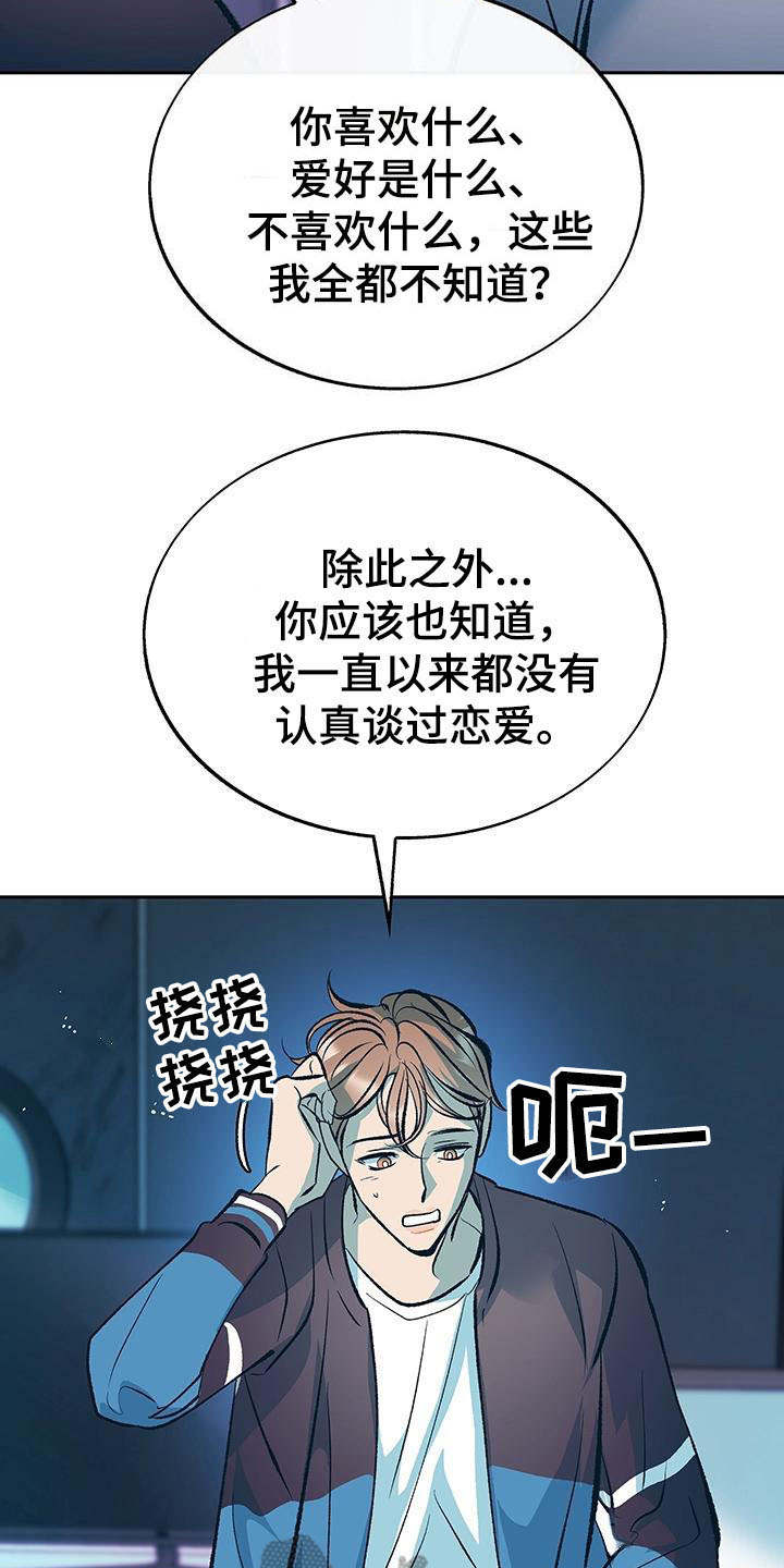 《老大别停下》漫画最新章节第7章：道歉免费下拉式在线观看章节第【6】张图片