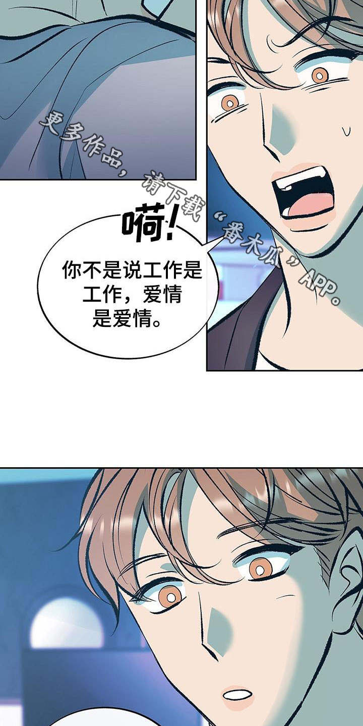 《老大别停下》漫画最新章节第7章：道歉免费下拉式在线观看章节第【16】张图片