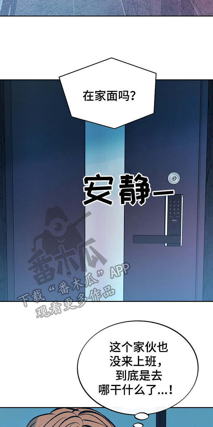 《老大别停下》漫画最新章节第7章：道歉免费下拉式在线观看章节第【24】张图片