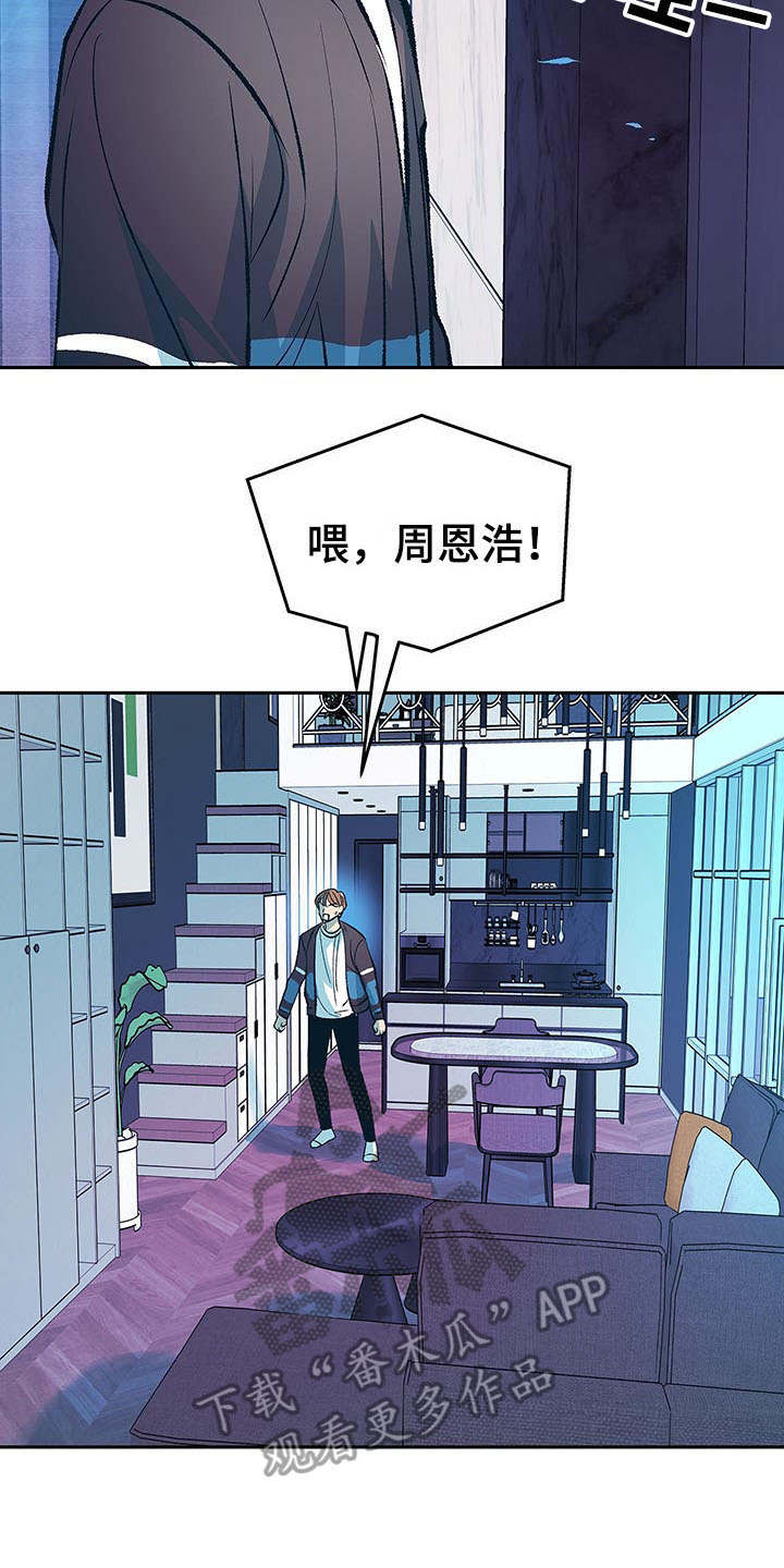 《老大别停下》漫画最新章节第7章：道歉免费下拉式在线观看章节第【19】张图片