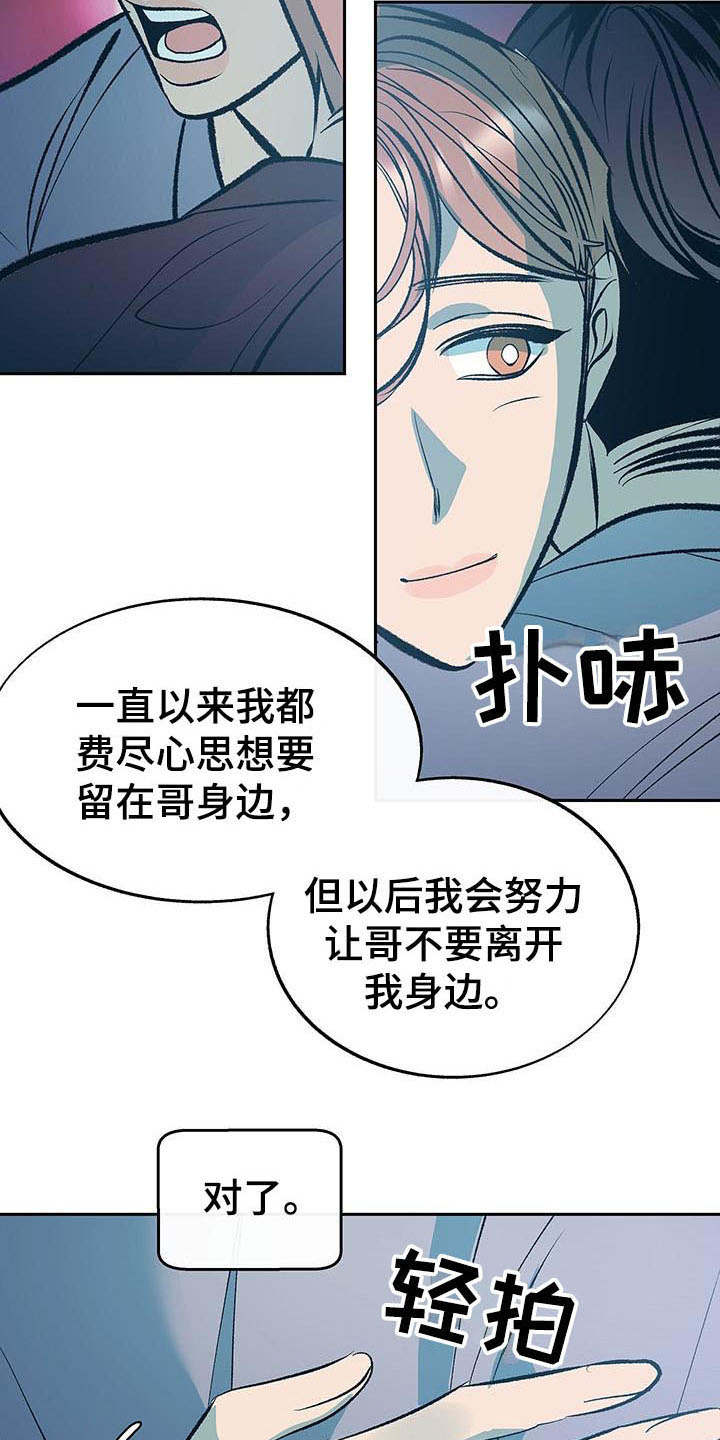 《老大别停下》漫画最新章节第7章：道歉免费下拉式在线观看章节第【2】张图片