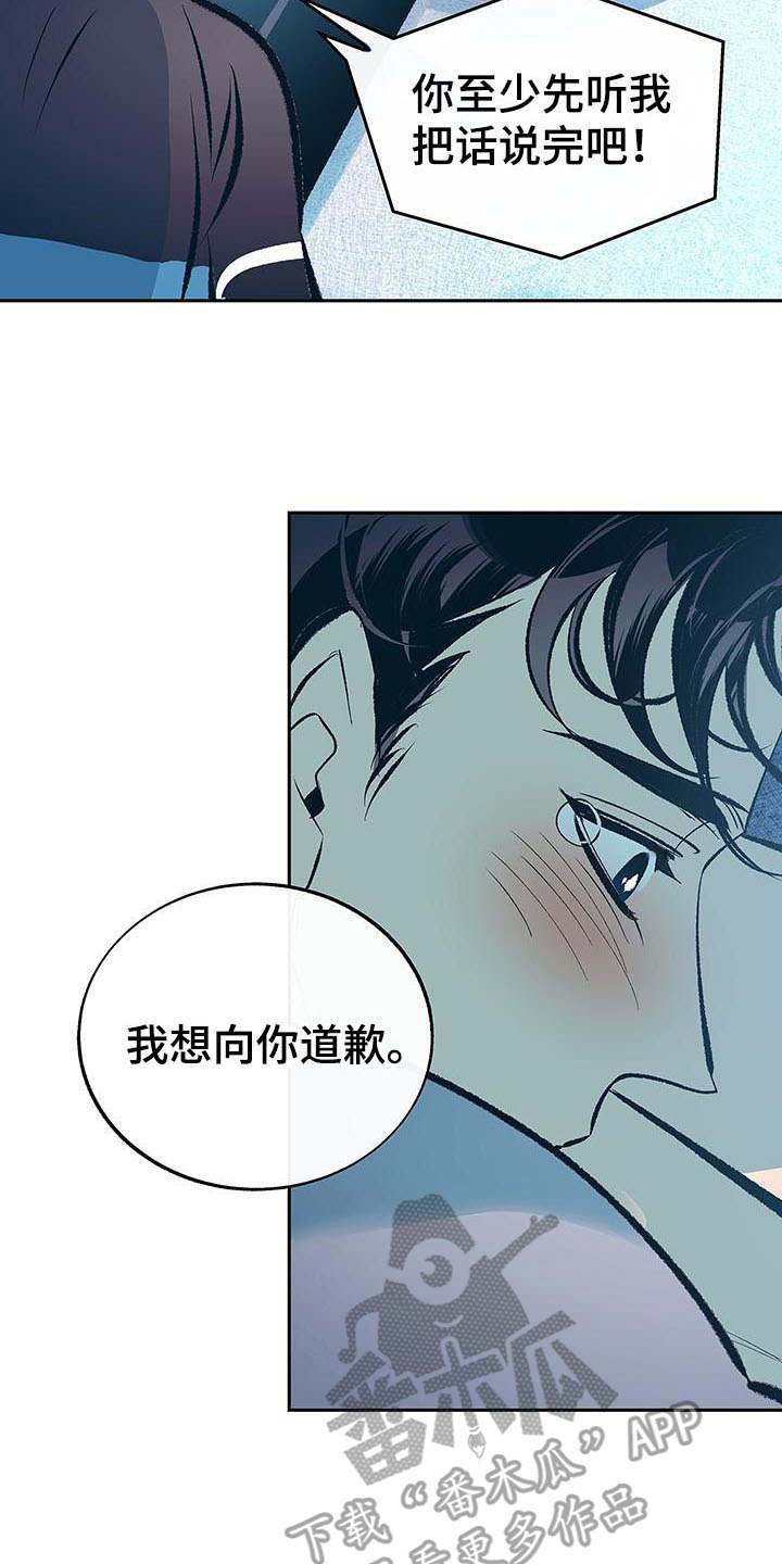 《老大别停下》漫画最新章节第7章：道歉免费下拉式在线观看章节第【11】张图片