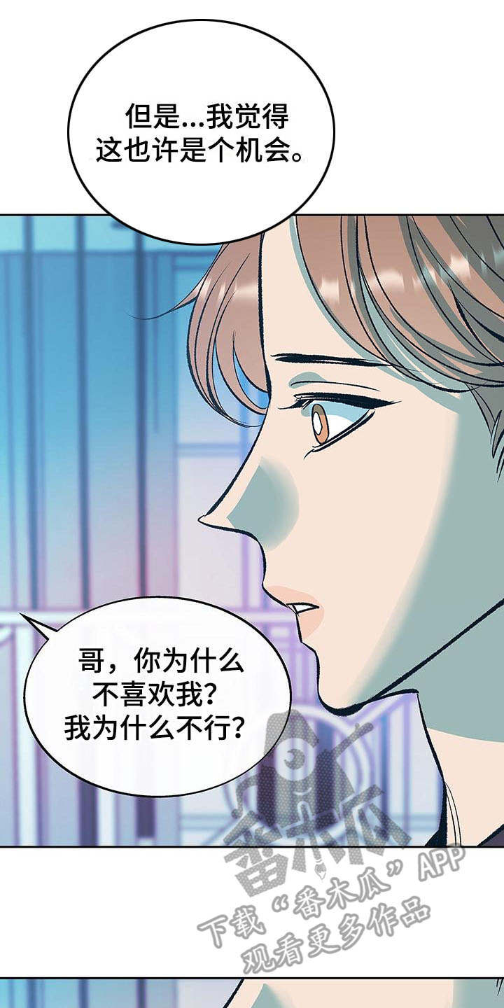 《老大别停下》漫画最新章节第7章：道歉免费下拉式在线观看章节第【13】张图片