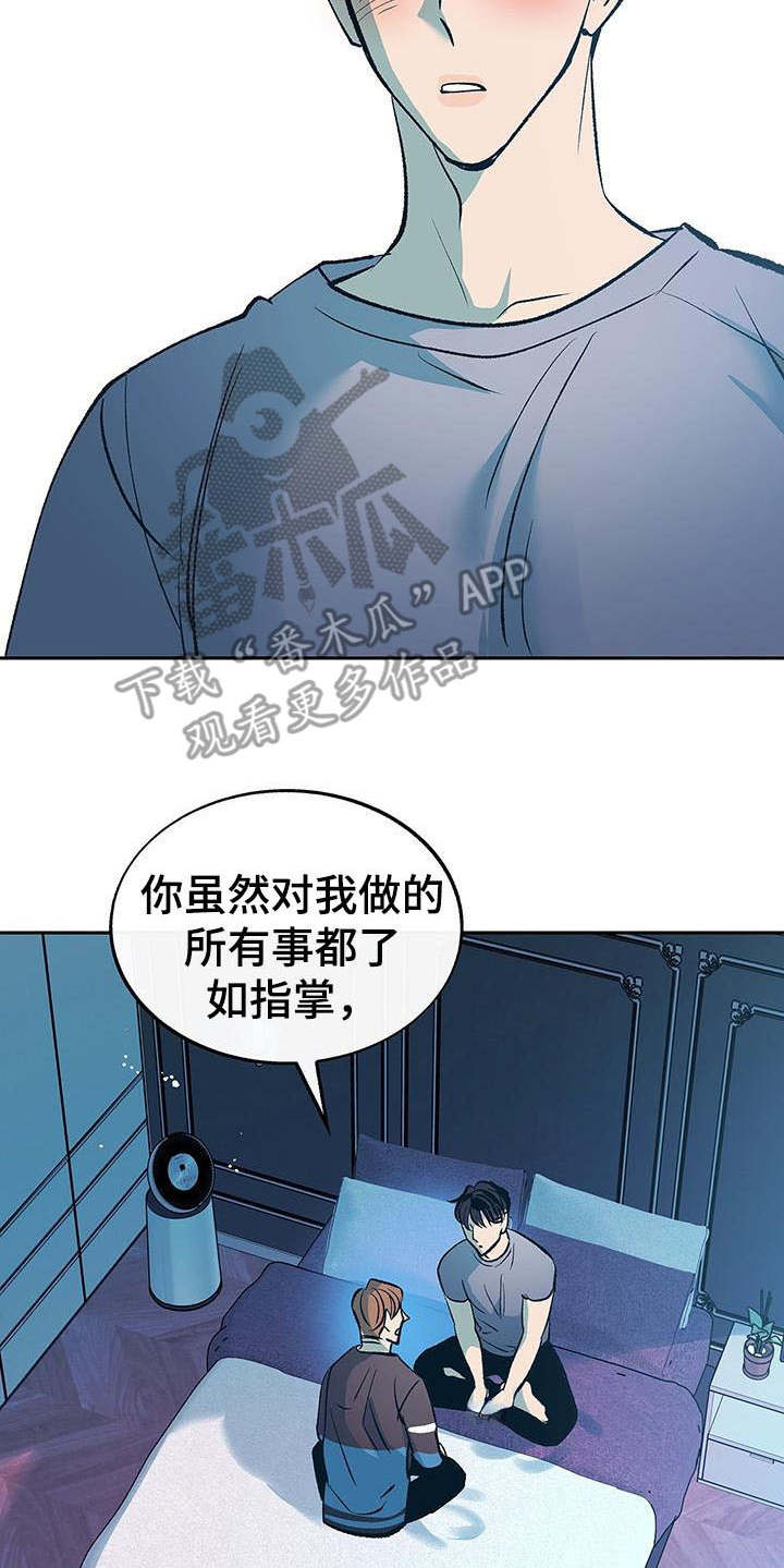 《老大别停下》漫画最新章节第7章：道歉免费下拉式在线观看章节第【8】张图片