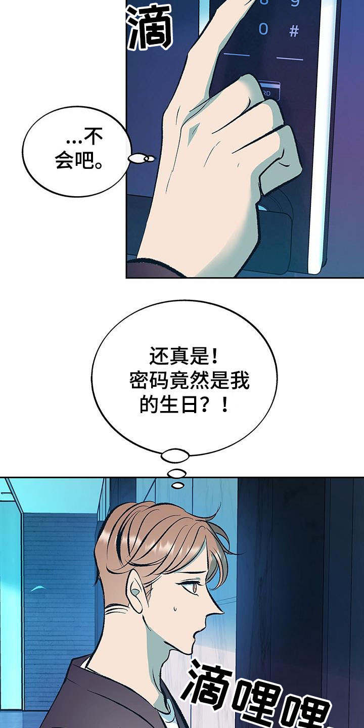 《老大别停下》漫画最新章节第7章：道歉免费下拉式在线观看章节第【20】张图片