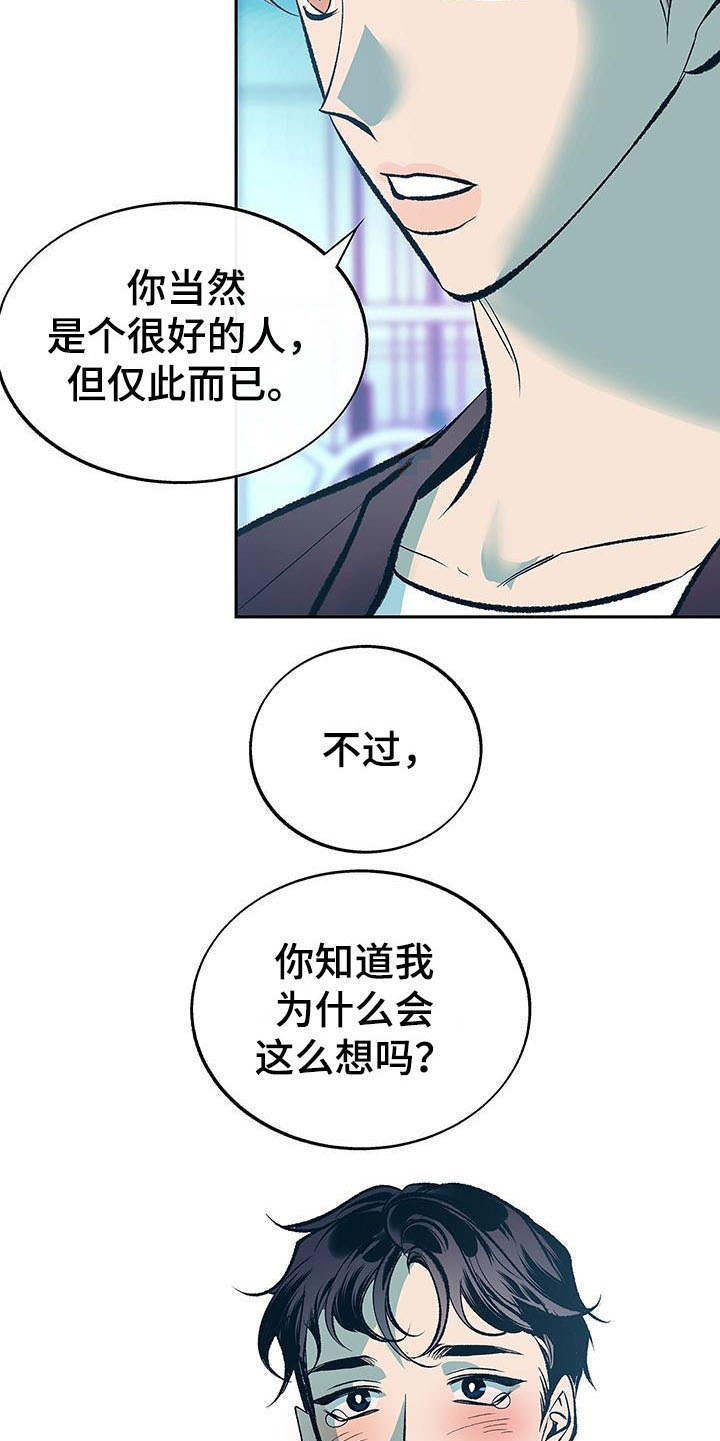 《老大别停下》漫画最新章节第7章：道歉免费下拉式在线观看章节第【9】张图片