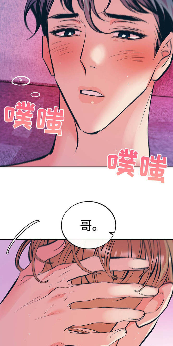 《老大别停下》漫画最新章节第8章：真心免费下拉式在线观看章节第【3】张图片