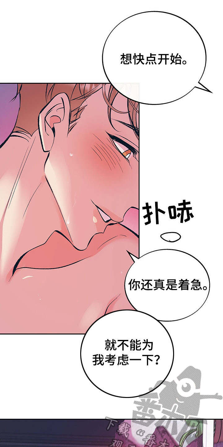 《老大别停下》漫画最新章节第8章：真心免费下拉式在线观看章节第【5】张图片