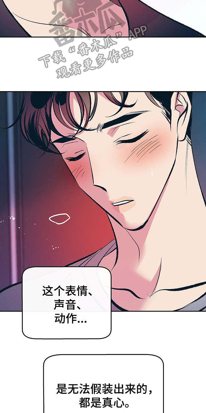 《老大别停下》漫画最新章节第8章：真心免费下拉式在线观看章节第【15】张图片