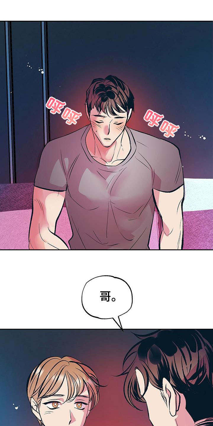 《老大别停下》漫画最新章节第8章：真心免费下拉式在线观看章节第【17】张图片